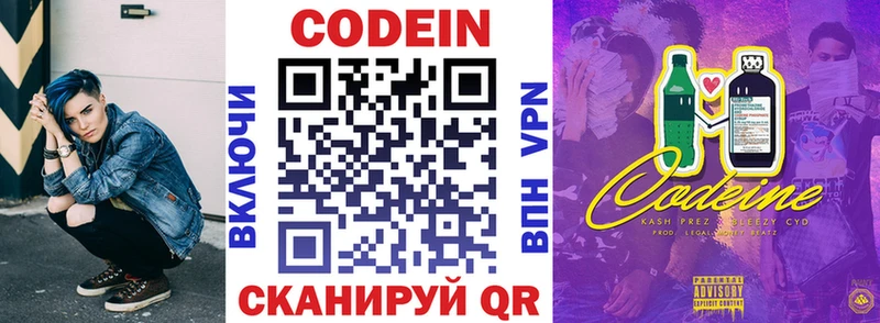 закладки  Шадринск  Кодеин напиток Lean (лин) 